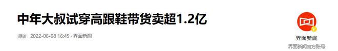 了高跟鞋奇迹般东山再起5个月赚12亿AG旗舰厅平台负债500万后大叔穿上(图6)