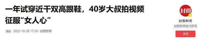 了高跟鞋奇迹般东山再起5个月赚12亿AG旗舰厅平台负债500万后大叔穿上(图11)