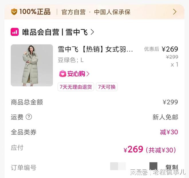会之后扔了之前的“购物经”AG旗舰厅网深度体验唯品(图3)