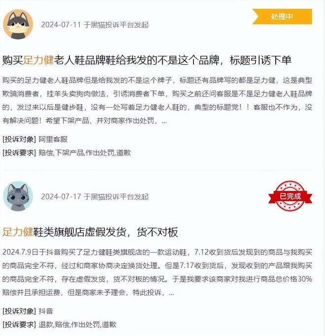 合格：“老人鞋”竟成“坑老鞋”？AG旗舰厅“足力健”7批次抽检不(图4)