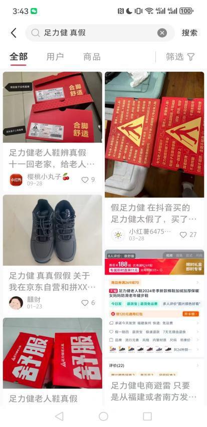 合格：“老人鞋”竟成“坑老鞋”？AG旗舰厅“足力健”7批次抽检不(图2)