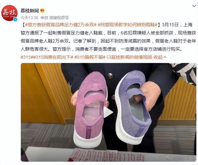 合格：“老人鞋”竟成“坑老鞋”？AG旗舰厅“足力健”7批次抽检不(图5)